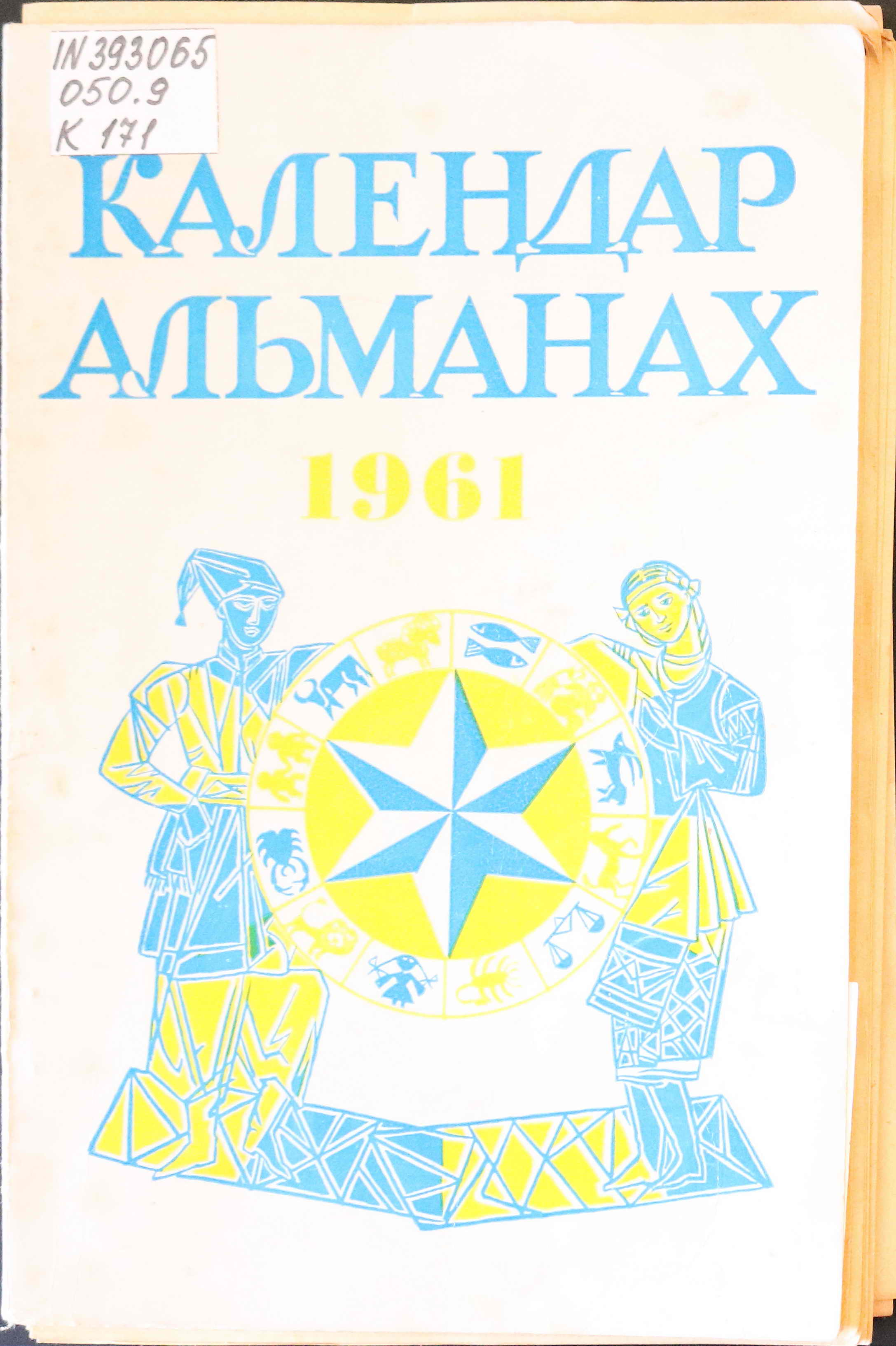 Календар-альманах "Українського слова" на 1961