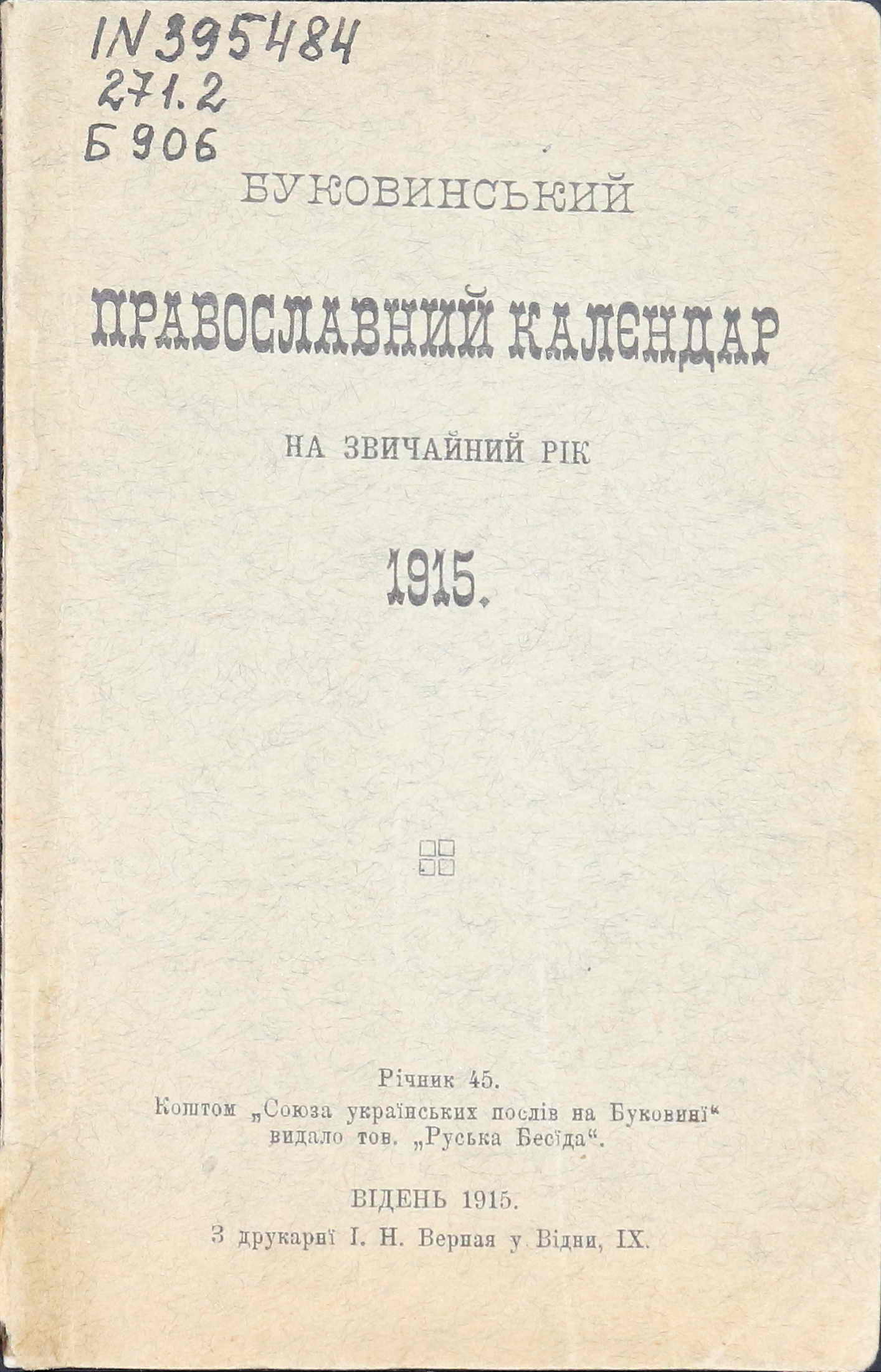 Буковинський православний календар на звичайний рік 1915